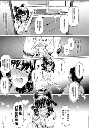 Aru Hi Totsuzen Reimu-san ga Deredere ni Narimashita Totsuzen Gachidere LV99 Page #21