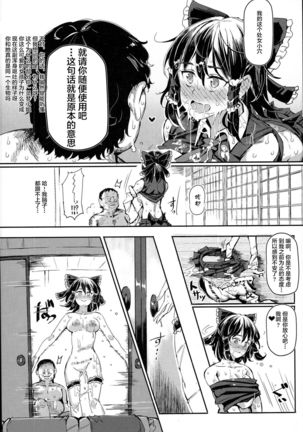 Aru Hi Totsuzen Reimu-san ga Deredere ni Narimashita Totsuzen Gachidere LV99 - Page 20