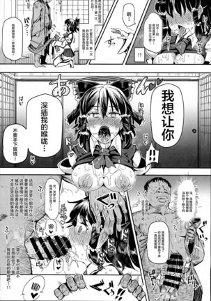 Aru Hi Totsuzen Reimu-san ga Deredere ni Narimashita Totsuzen Gachidere LV99 - Page 15