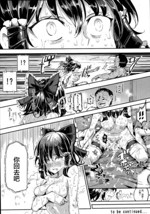 Aru Hi Totsuzen Reimu-san ga Deredere ni Narimashita Totsuzen Gachidere LV99 Page #30