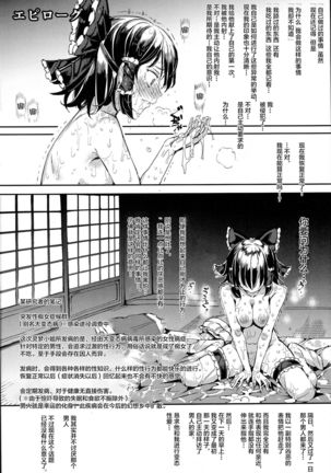 Aru Hi Totsuzen Reimu-san ga Deredere ni Narimashita Totsuzen Gachidere LV99 - Page 32