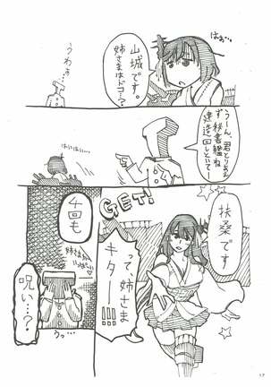 がんばれ大鳳! - Page 15