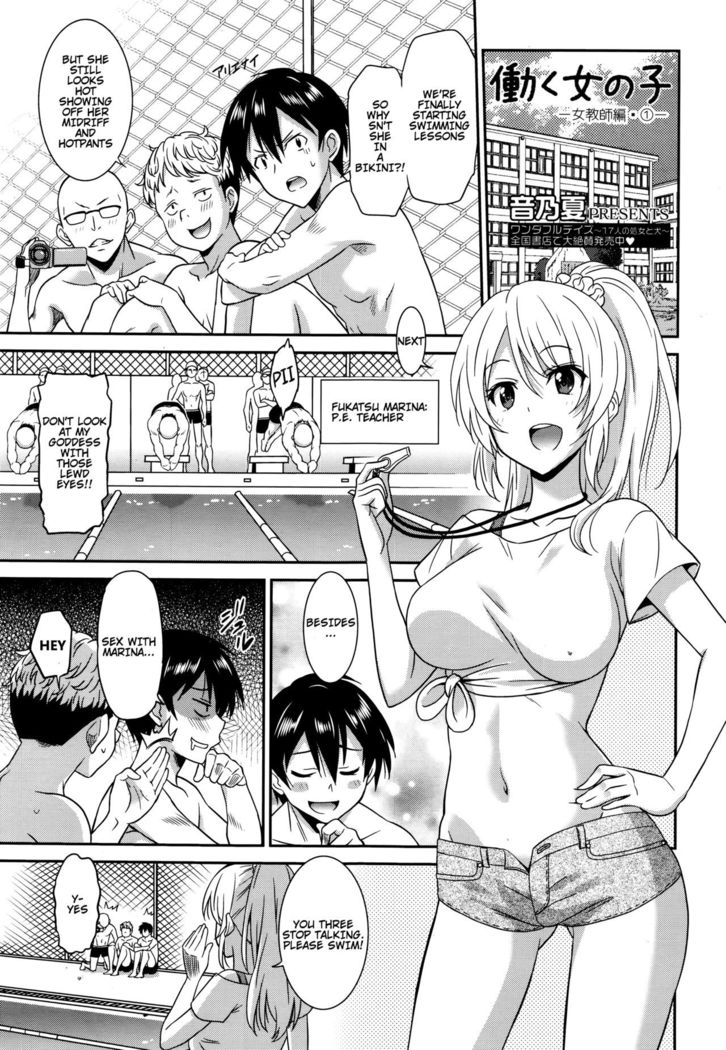 Hataraku Onnanoko -Onnakyoushi Hen- | Working Girl -Female Teacher Edition-