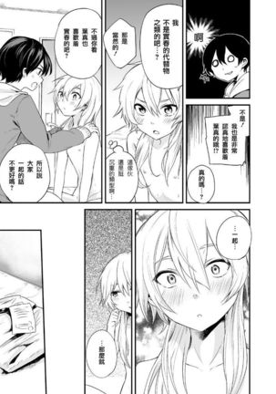 Kono Joukyou de Otouto Route ga Nai no wa Okashii! - Page 7