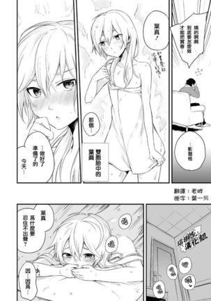 Kono Joukyou de Otouto Route ga Nai no wa Okashii! - Page 4