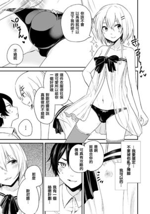 Kono Joukyou de Otouto Route ga Nai no wa Okashii! - Page 9