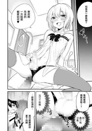 Kono Joukyou de Otouto Route ga Nai no wa Okashii! - Page 10