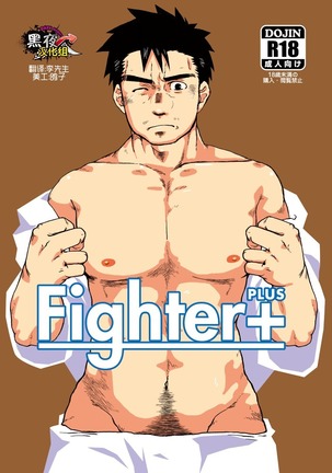 Fighter+