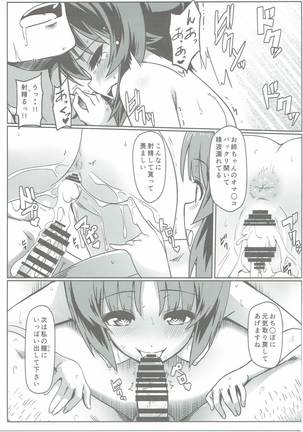 Nishizumi-ryuu Skinship Page #18