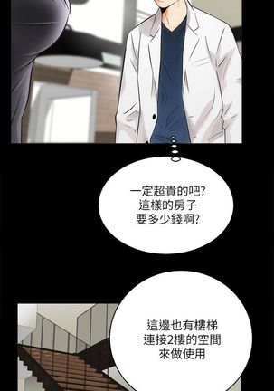 性溢房屋  Chapter 1-4 - Page 39