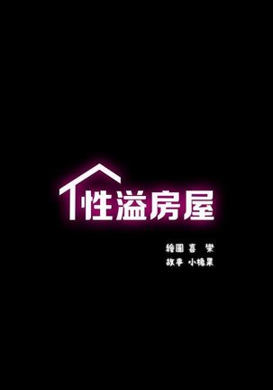 性溢房屋  Chapter 1-4