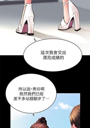 性溢房屋  Chapter 1-4 - Page 57