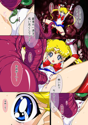 Sailor Moon Chu! Page #15