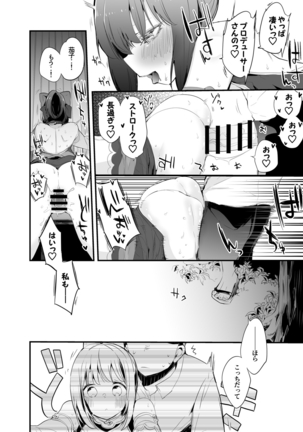 茄子さんとこっそり編 Page #7