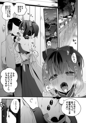 茄子さんとこっそり編 Page #2