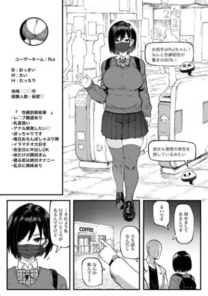 Seiheki Matching Appli Zubopuri Page #6