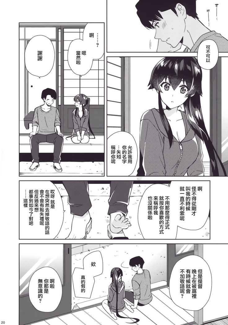 Keijun Yahagi wa Koi o Shita. Ge