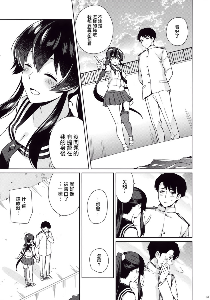 Keijun Yahagi wa Koi o Shita. Ge