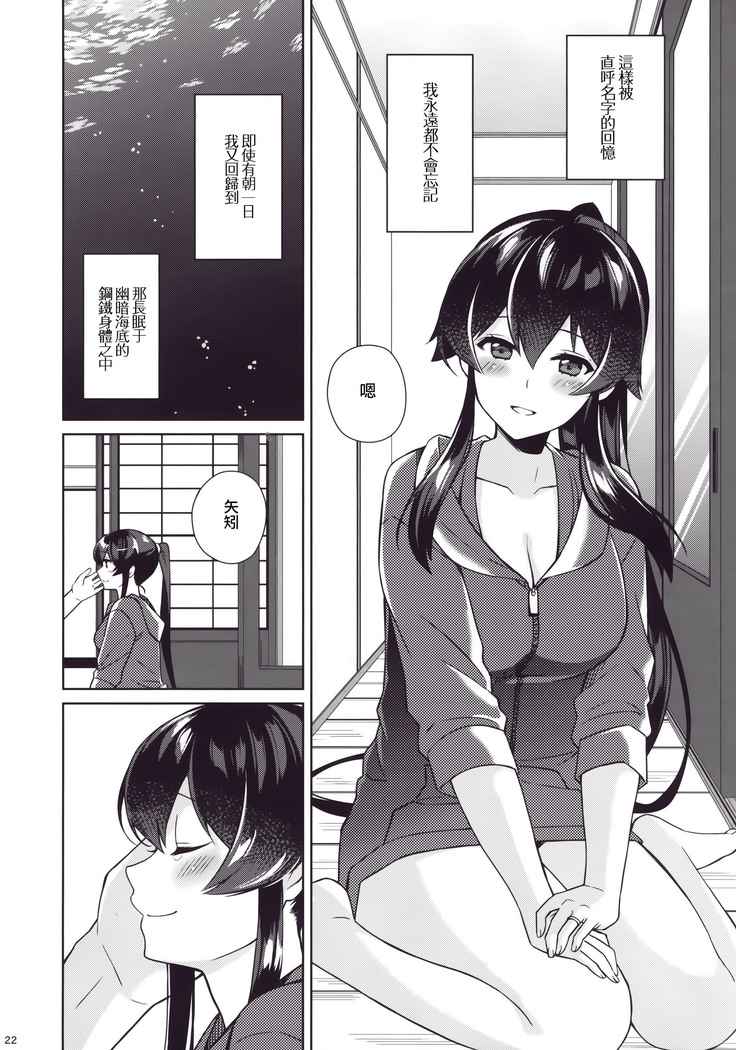Keijun Yahagi wa Koi o Shita. Ge