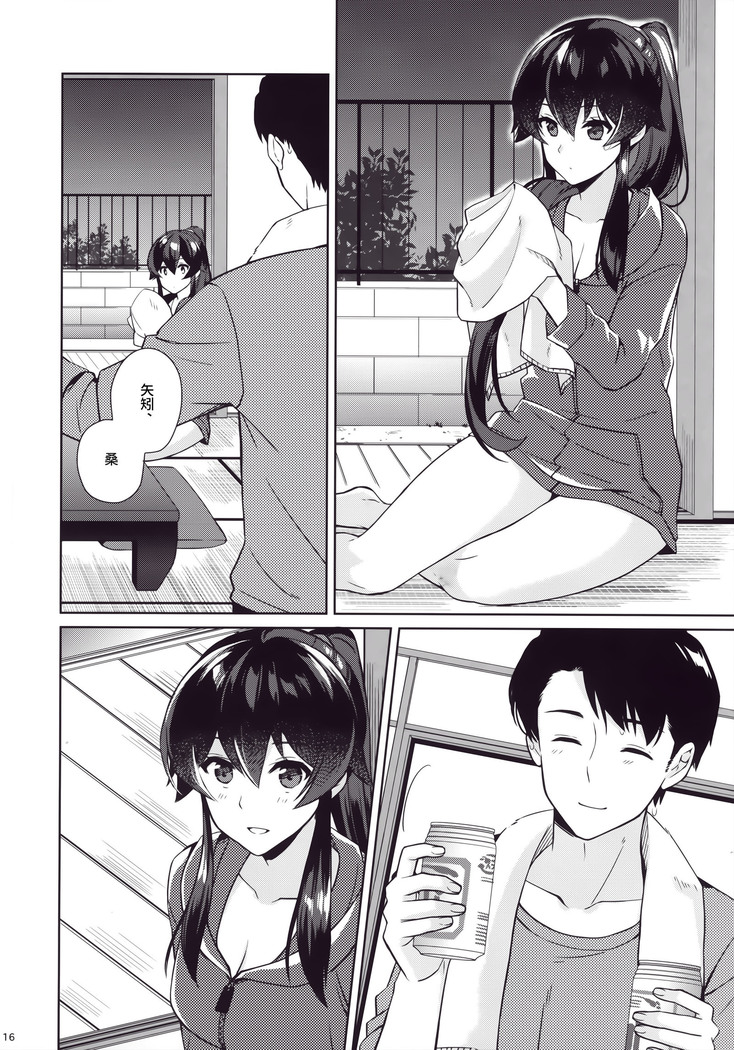 Keijun Yahagi wa Koi o Shita. Ge