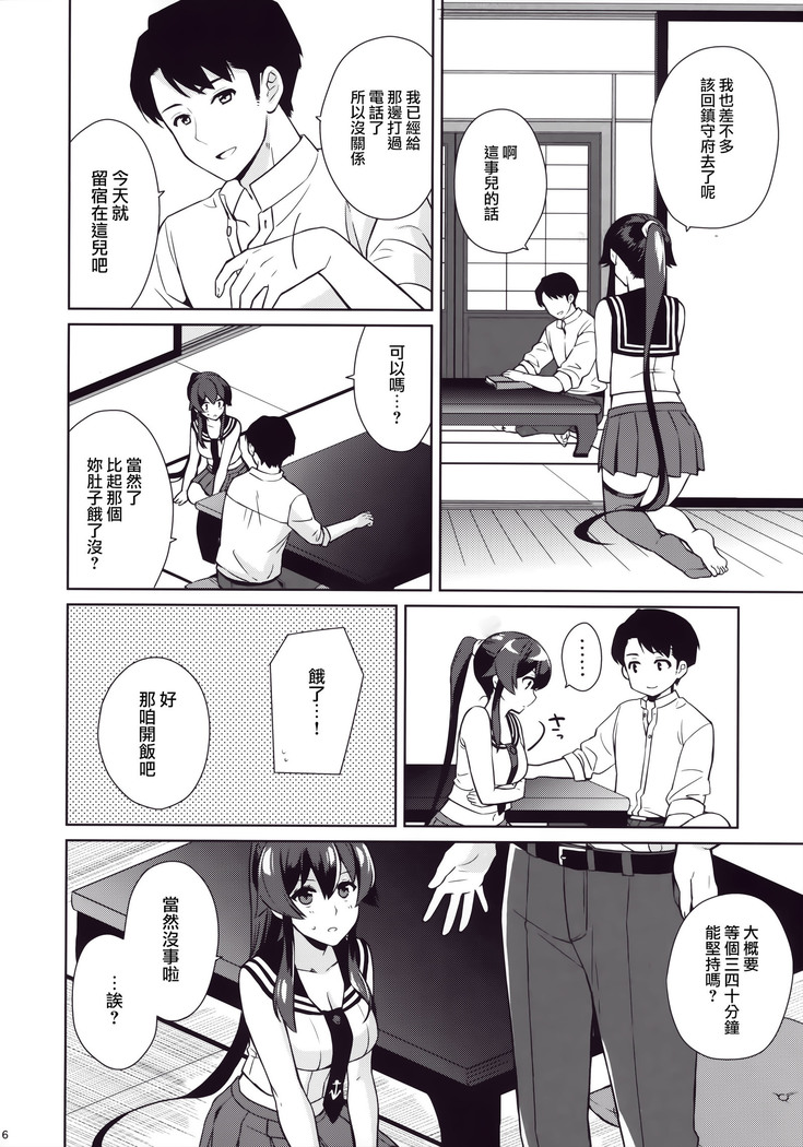 Keijun Yahagi wa Koi o Shita. Ge