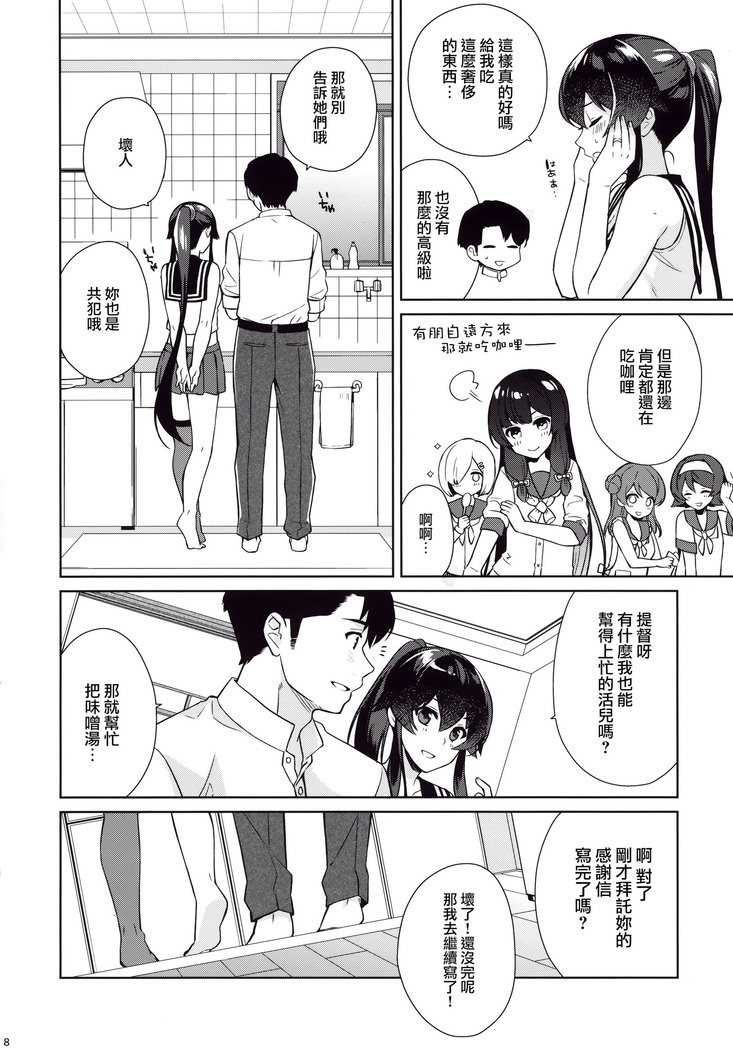 Keijun Yahagi wa Koi o Shita. Ge