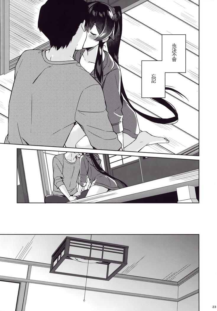Keijun Yahagi wa Koi o Shita. Ge