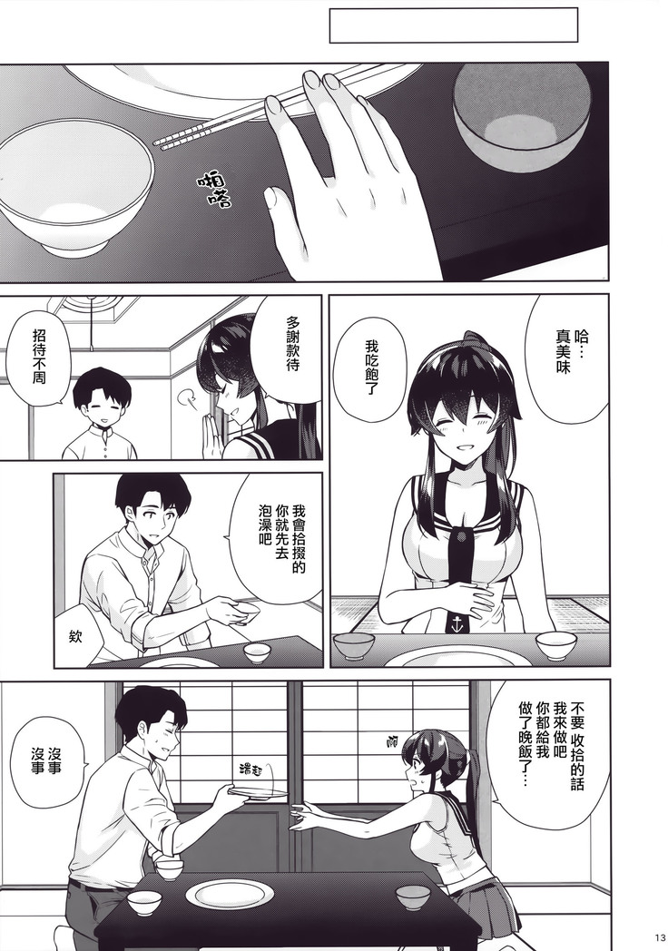 Keijun Yahagi wa Koi o Shita. Ge