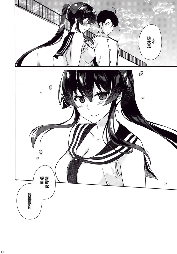 Keijun Yahagi wa Koi o Shita. Ge