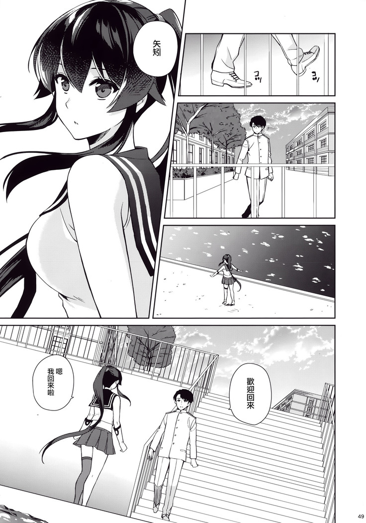 Keijun Yahagi wa Koi o Shita. Ge