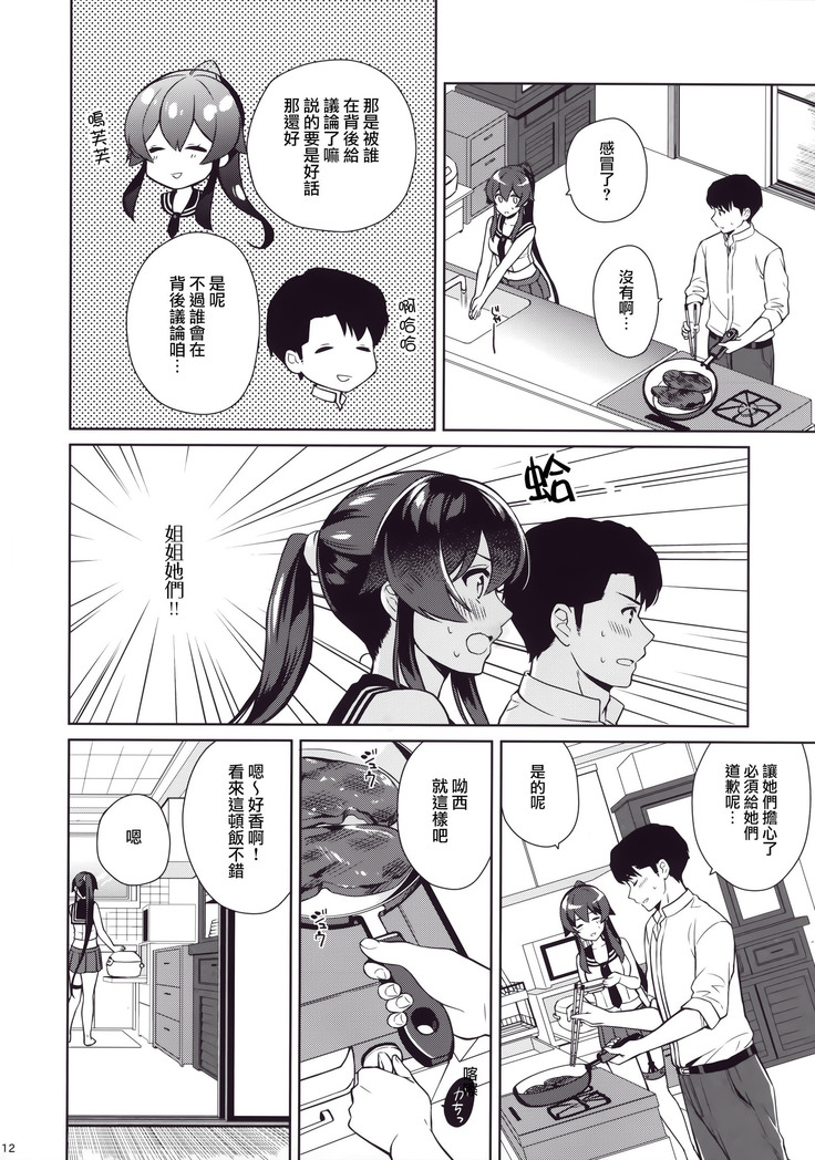 Keijun Yahagi wa Koi o Shita. Ge