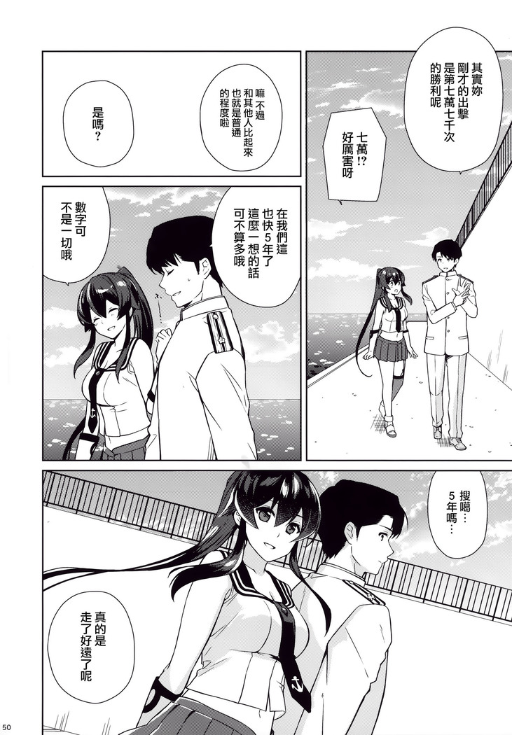 Keijun Yahagi wa Koi o Shita. Ge