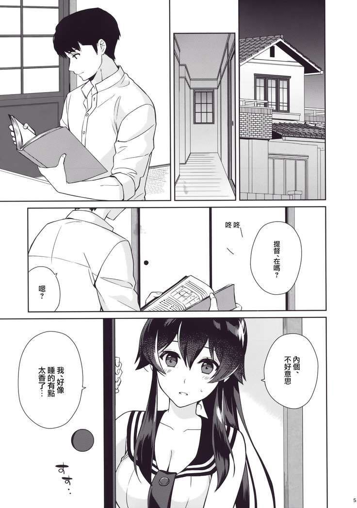 Keijun Yahagi wa Koi o Shita. Ge