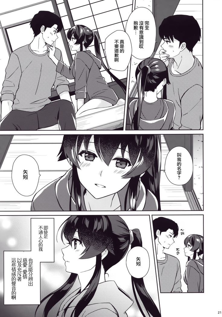 Keijun Yahagi wa Koi o Shita. Ge