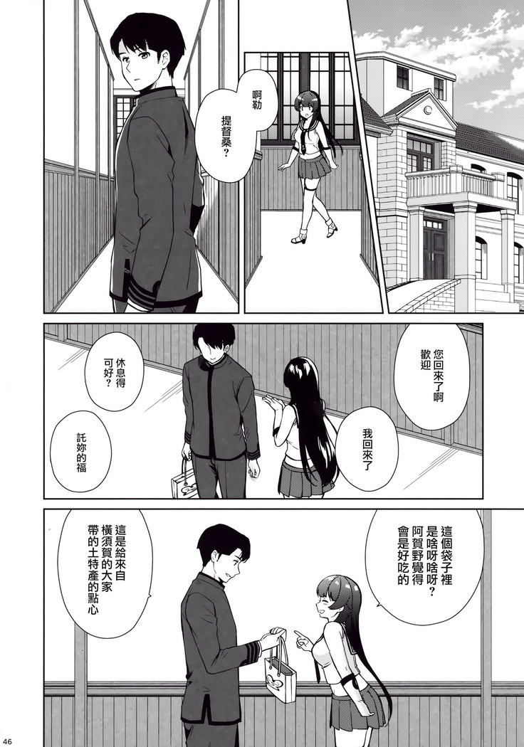 Keijun Yahagi wa Koi o Shita. Ge