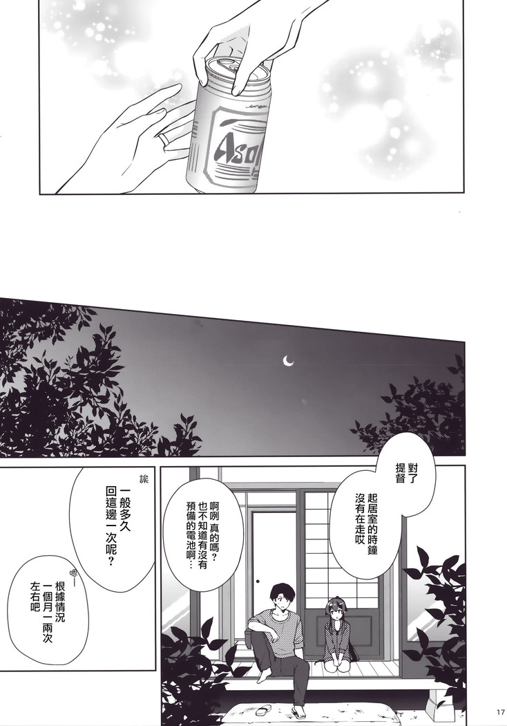 Keijun Yahagi wa Koi o Shita. Ge