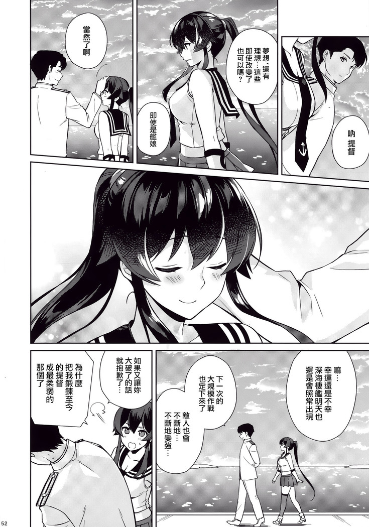 Keijun Yahagi wa Koi o Shita. Ge