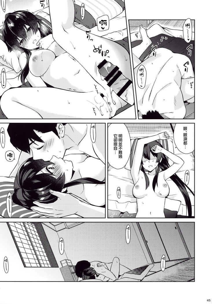 Keijun Yahagi wa Koi o Shita. Ge