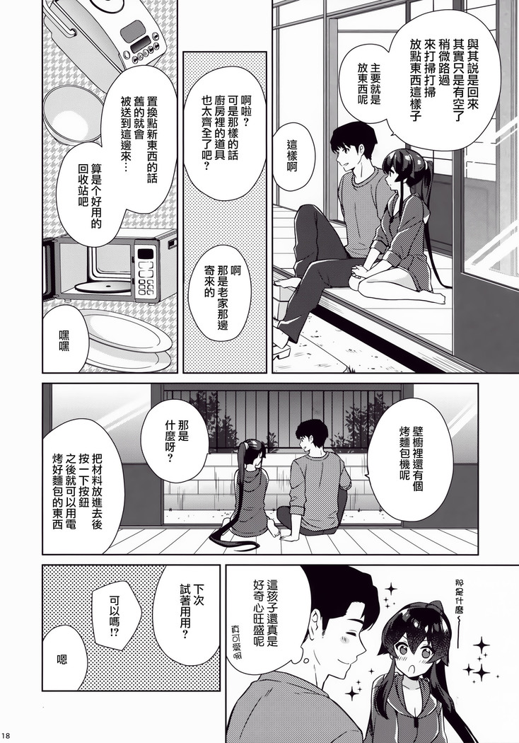 Keijun Yahagi wa Koi o Shita. Ge