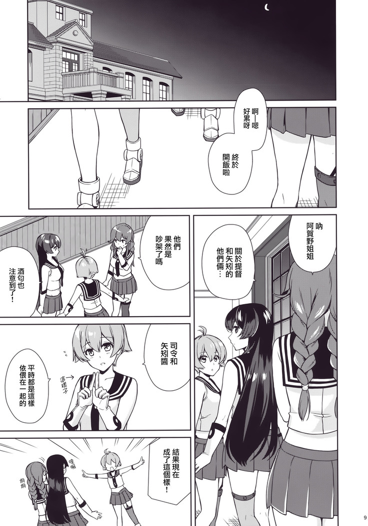 Keijun Yahagi wa Koi o Shita. Ge
