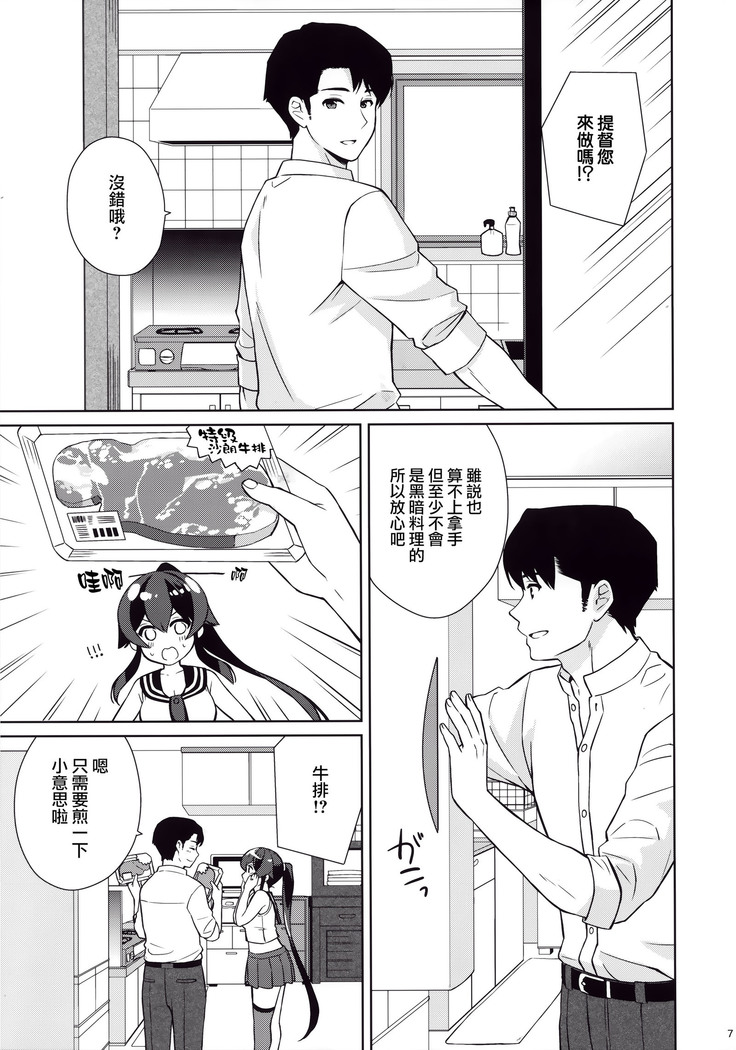 Keijun Yahagi wa Koi o Shita. Ge