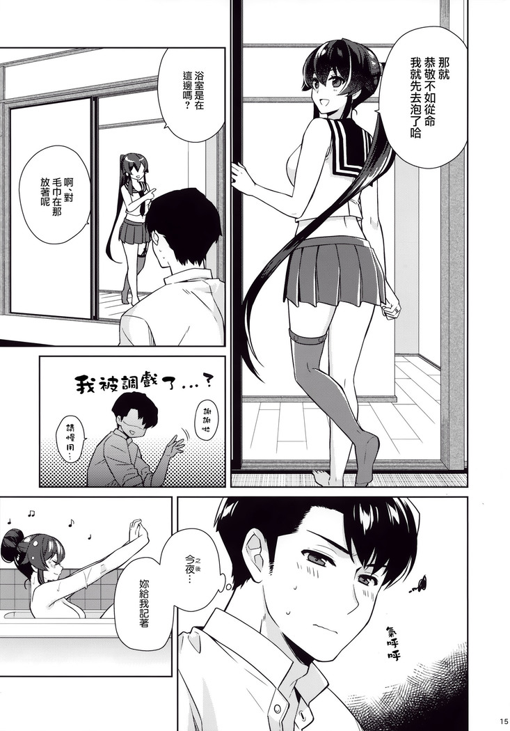 Keijun Yahagi wa Koi o Shita. Ge