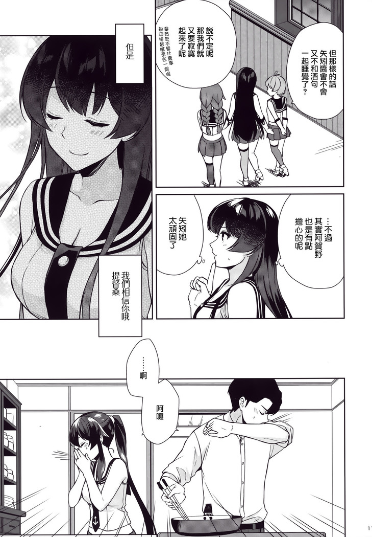 Keijun Yahagi wa Koi o Shita. Ge