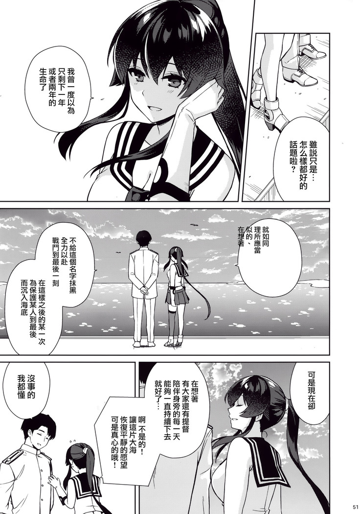 Keijun Yahagi wa Koi o Shita. Ge