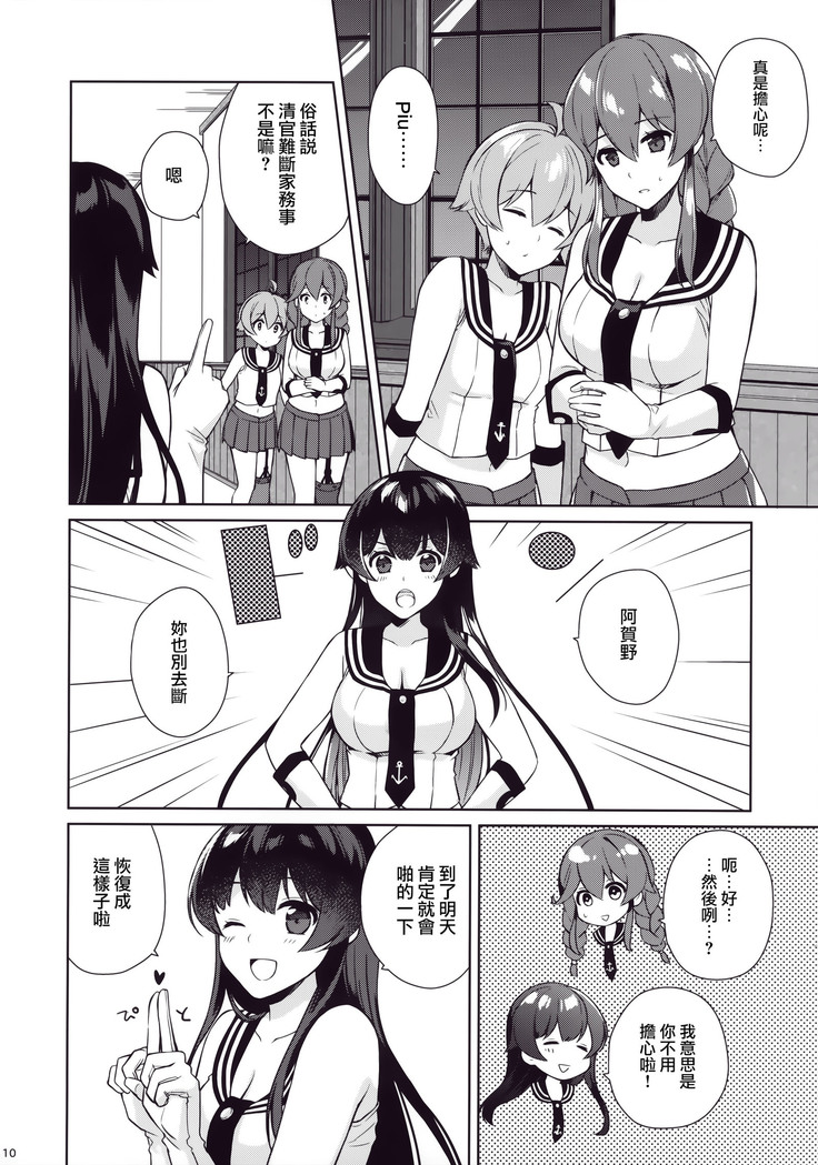 Keijun Yahagi wa Koi o Shita. Ge