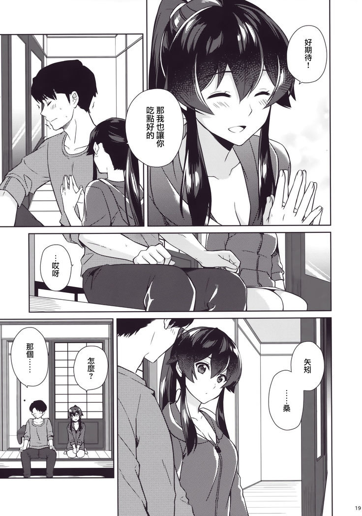 Keijun Yahagi wa Koi o Shita. Ge