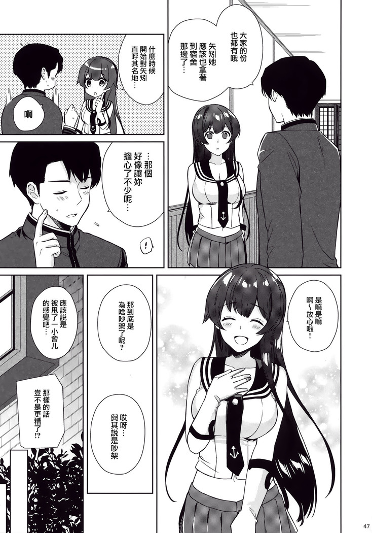 Keijun Yahagi wa Koi o Shita. Ge