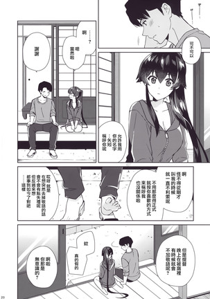 Keijun Yahagi wa Koi o Shita. Ge Page #19