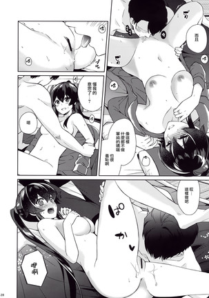 Keijun Yahagi wa Koi o Shita. Ge Page #27