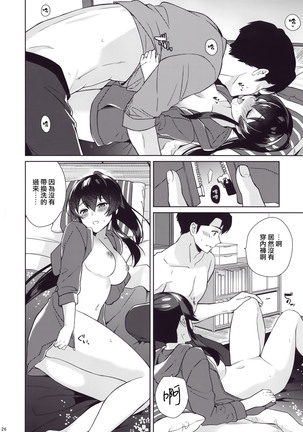 Keijun Yahagi wa Koi o Shita. Ge - Page 25